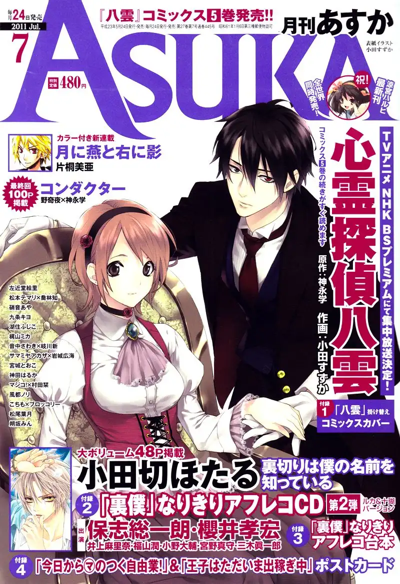 Shinrei Tantei Yakumo Chapter 23 1